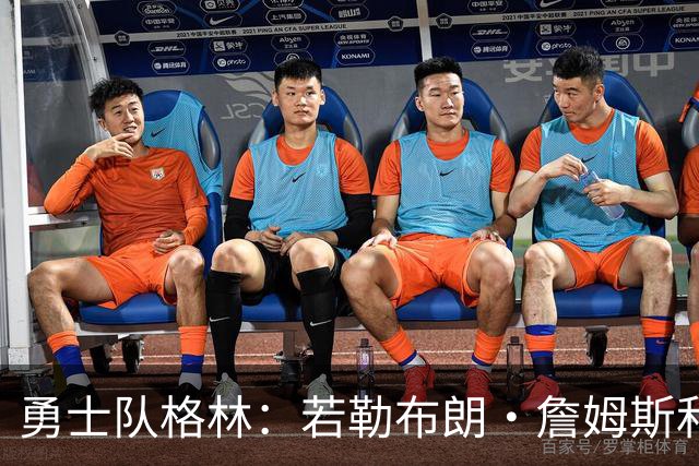 勇士队格林：若勒布朗·詹姆斯和库里打挡拆，我的位置就是底角
