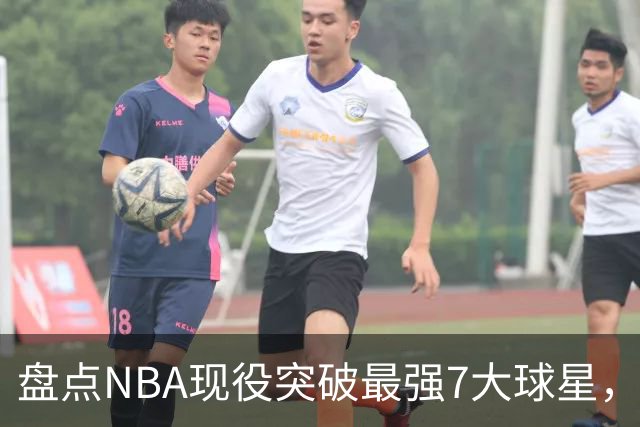 盘点NBA现役突破最强7大球星，莫兰特在列，欧文仅第4，东契奇入前3